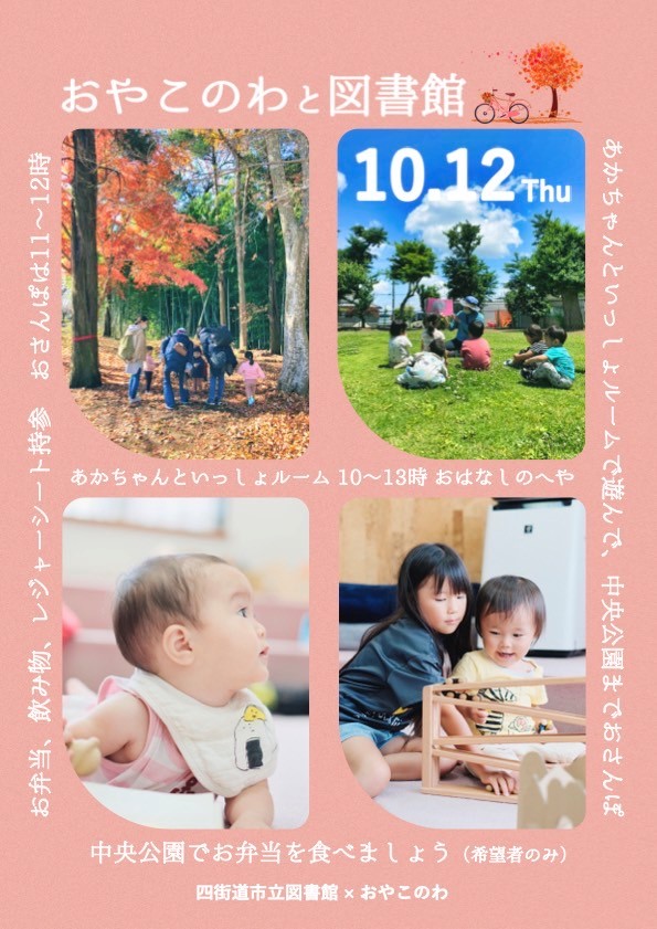 おやこのわと図書館（10月12日開催）