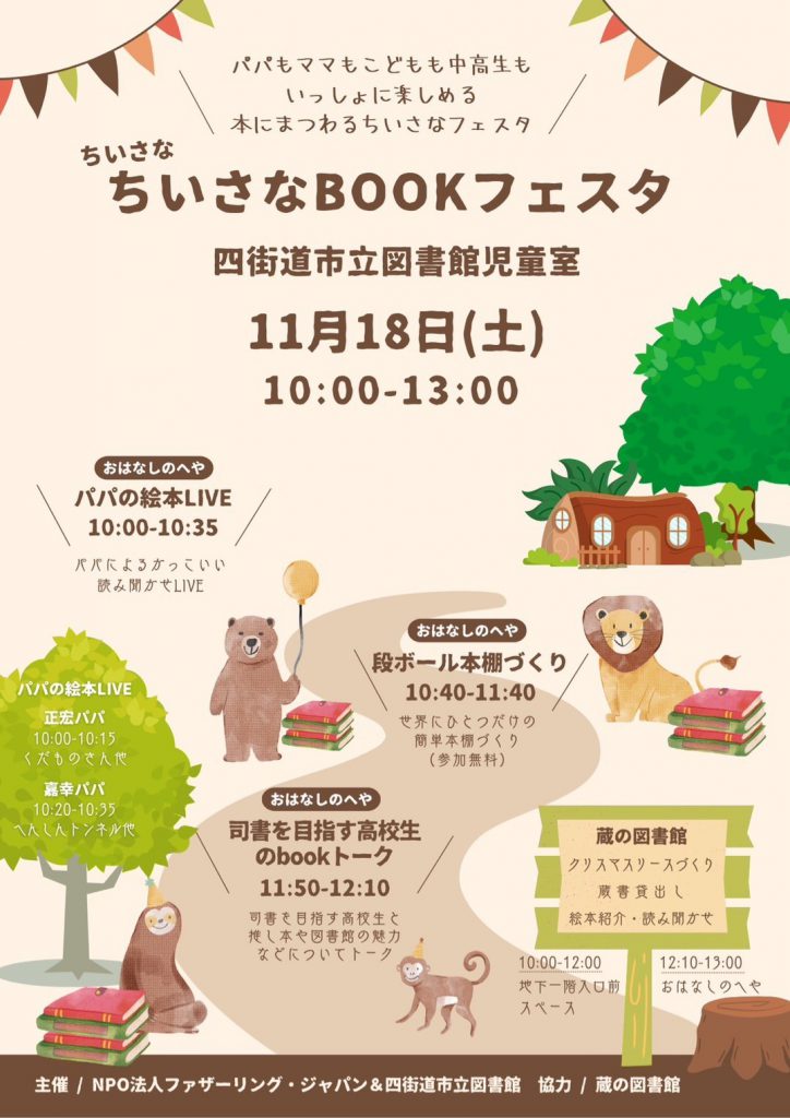 ちいさなＢＯＯＫフェスタにお越しください（11月18日）