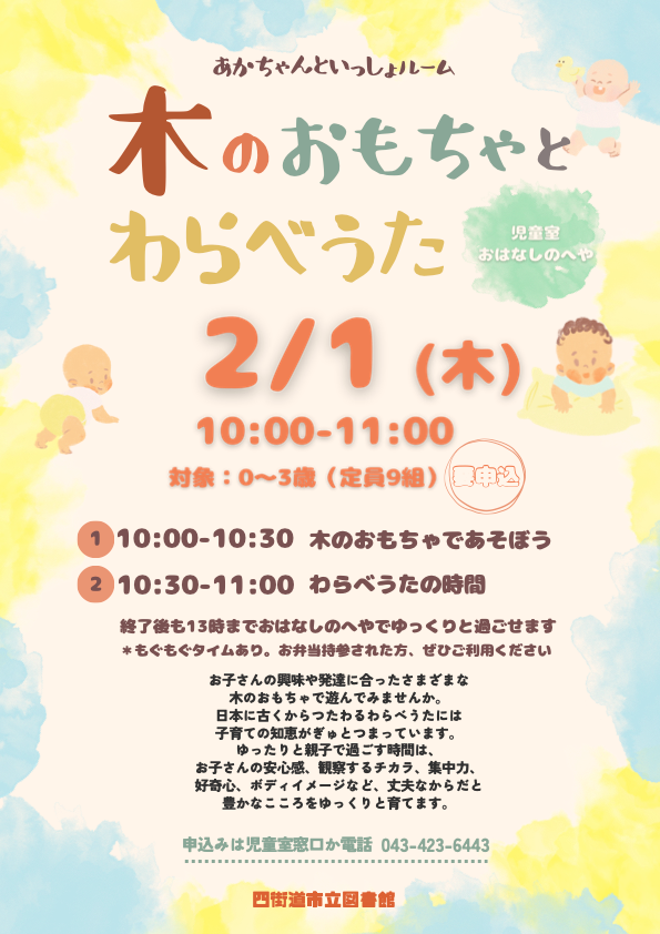 木のおもちゃとわらべうた（2月1日）