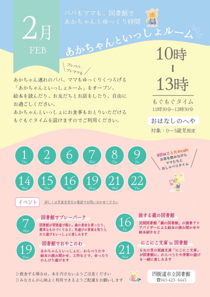 2月のあかちゃんといっしょルーム