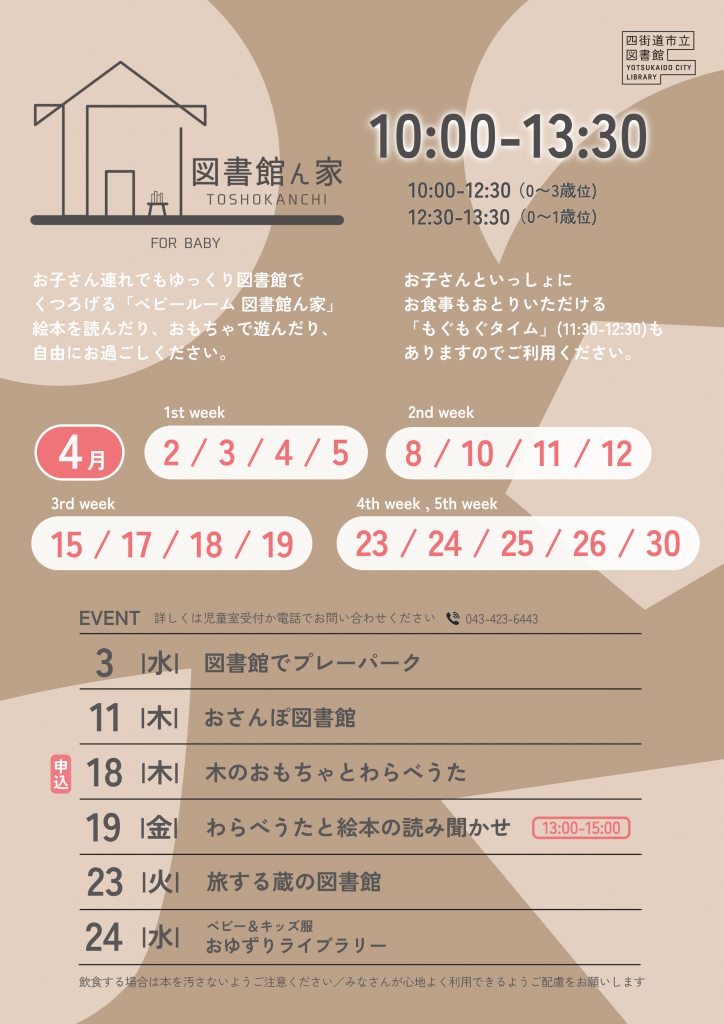 4月の「図書館ん家」