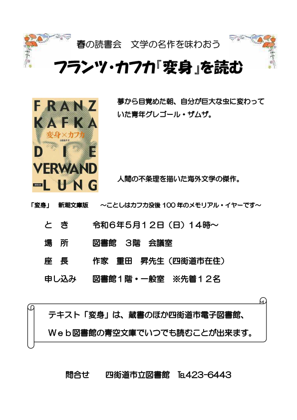 春の読書会を開催します(5月12日)