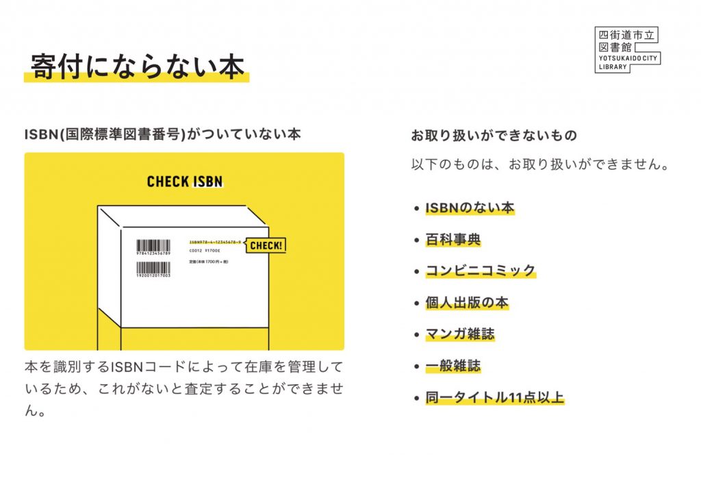 寄付にならない本01