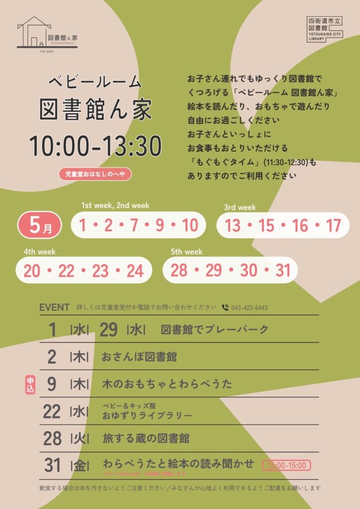 5月の「図書館ん家」