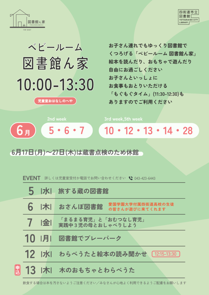 図書館ん家 6月